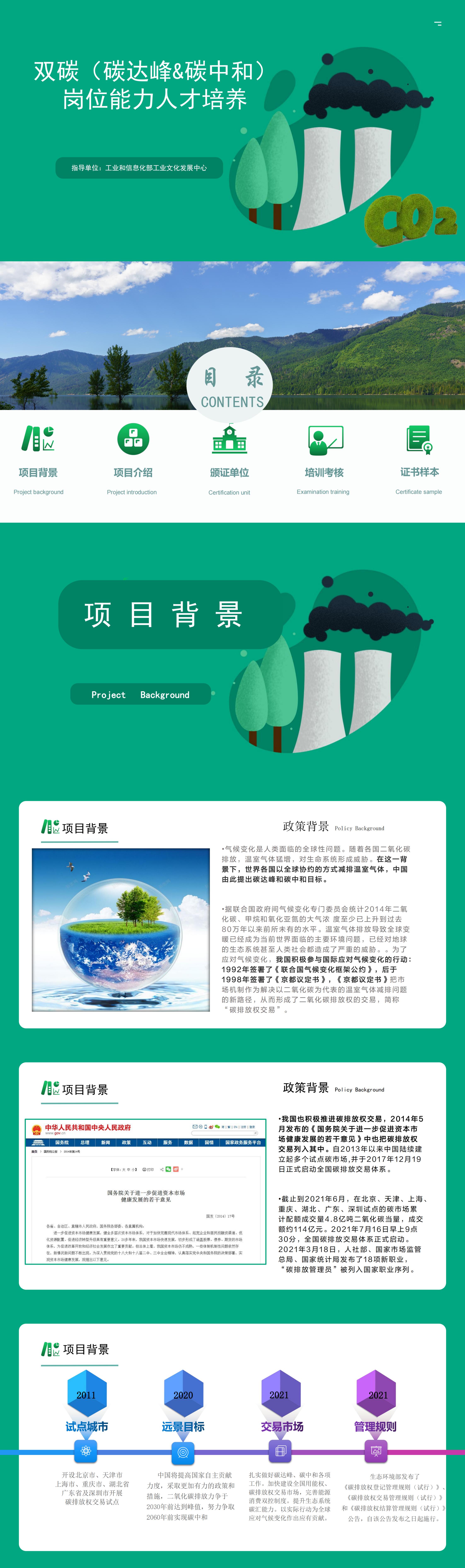 双碳（碳达峰和碳中和）项目介绍_00.jpg