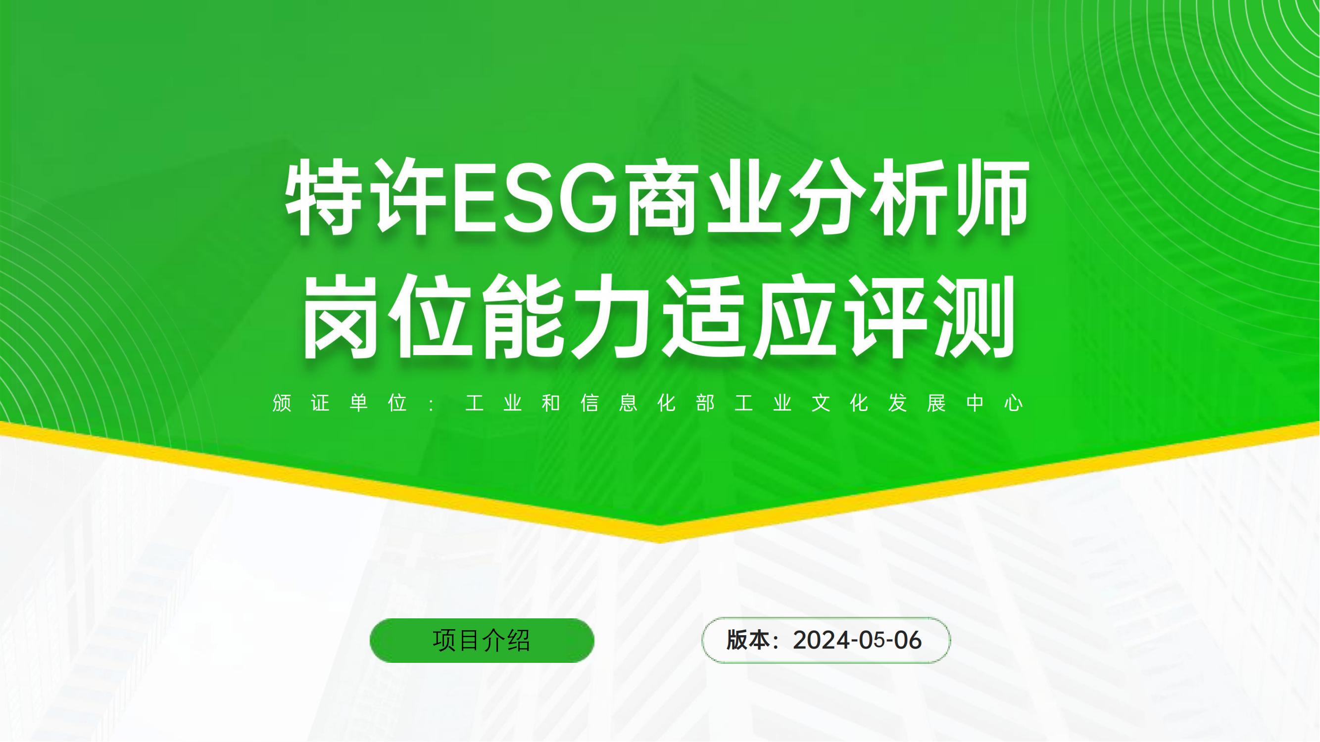 特许ESG分析师项目介绍PPT_00.jpg