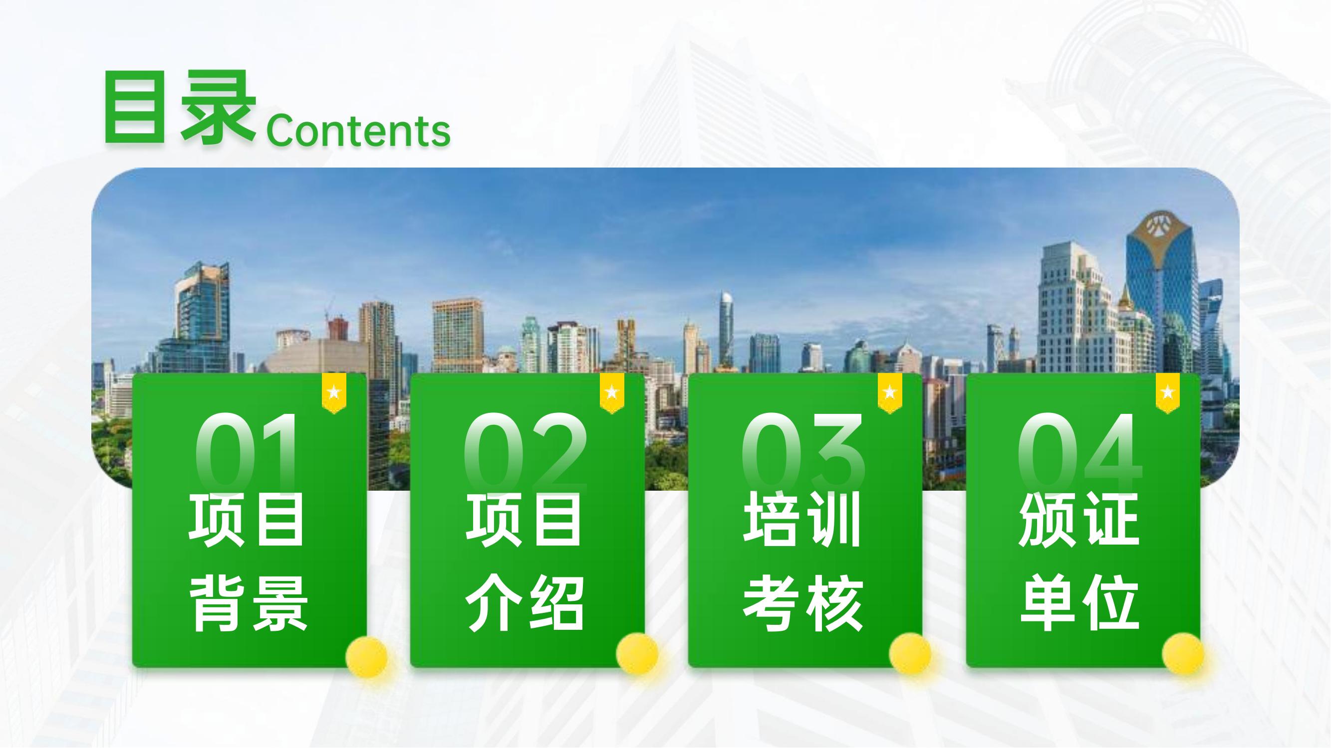 特许ESG分析师项目介绍PPT_01.jpg