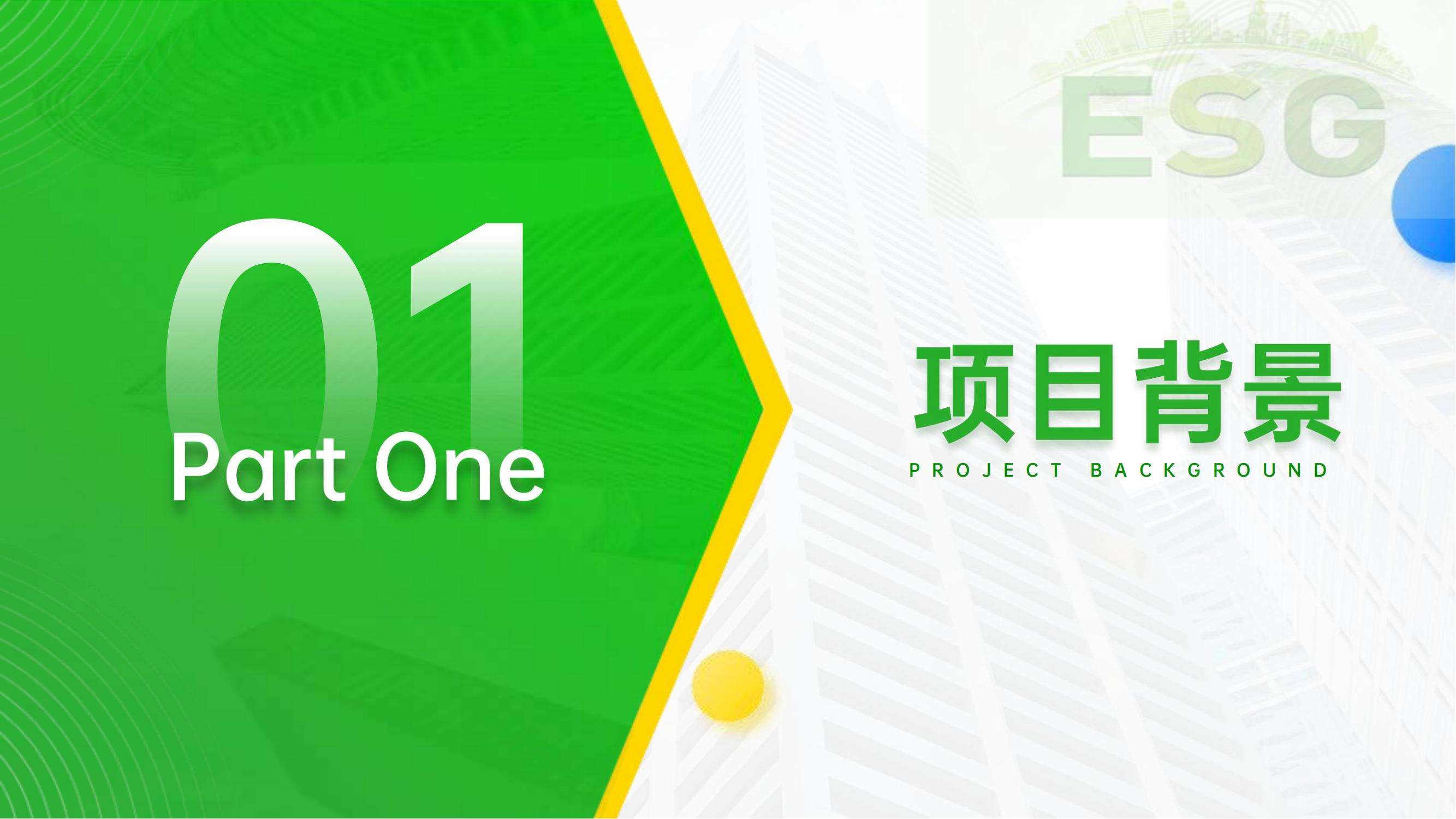 特许ESG分析师项目介绍PPT_02.jpg
