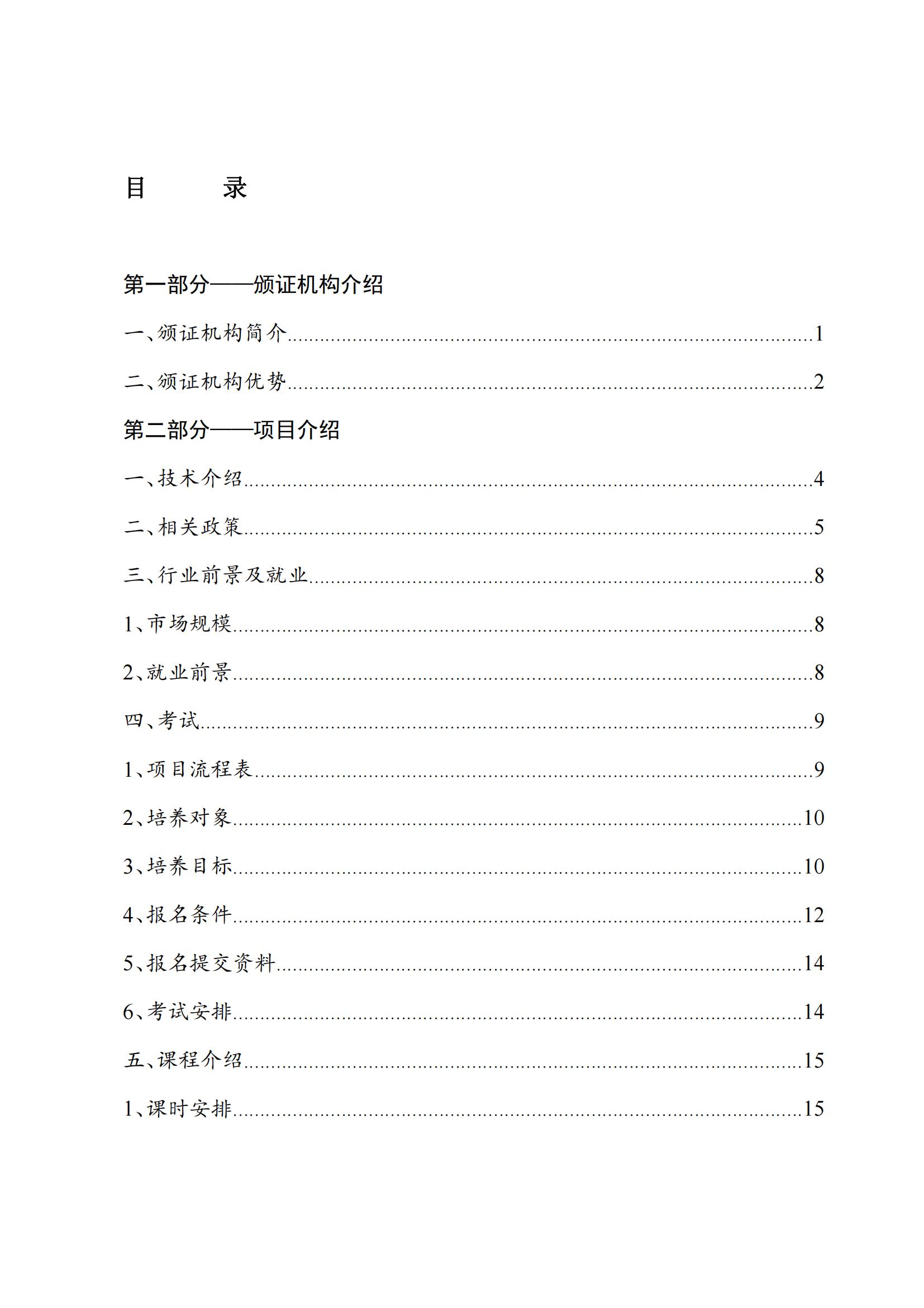 特许ESG商业分析师项目手册_01.jpg