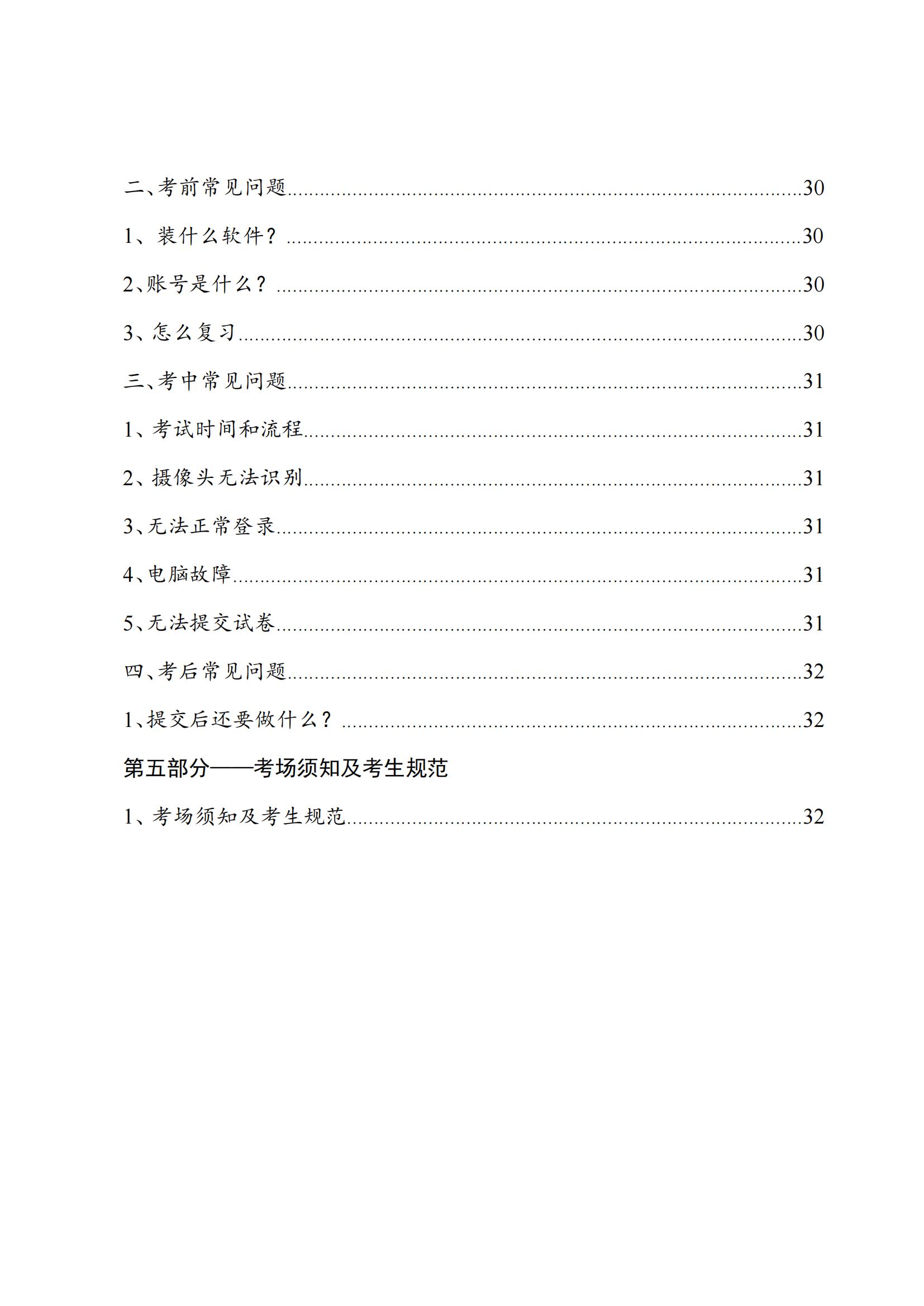特许ESG商业分析师项目手册_03.jpg
