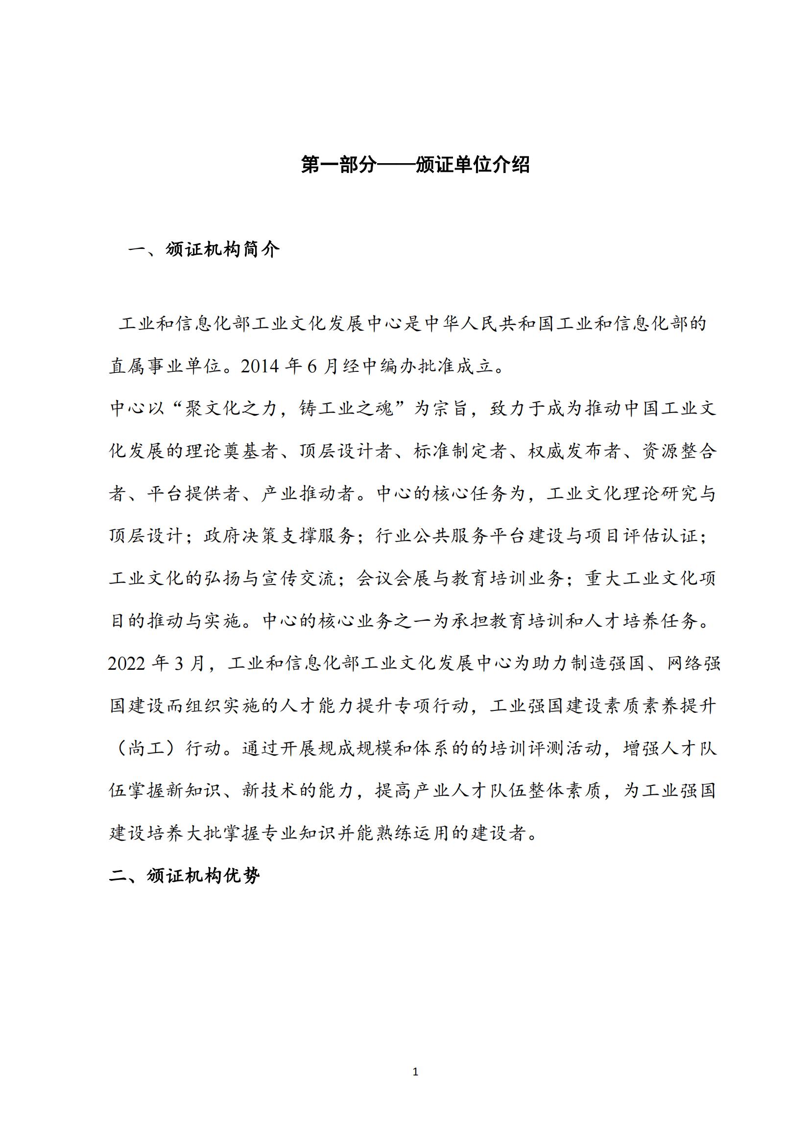 特许ESG商业分析师项目手册_04.jpg